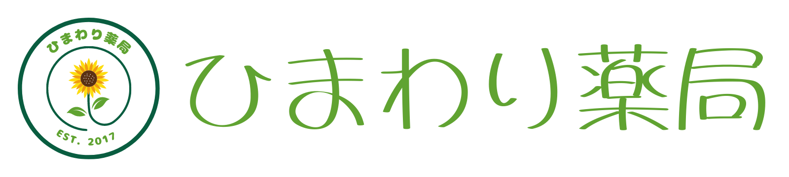 ひまわり薬局
